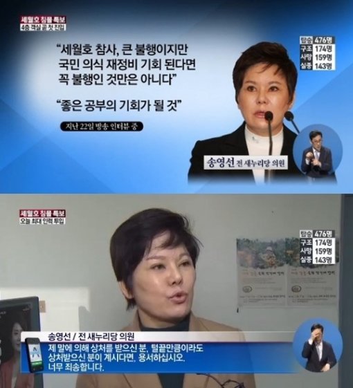 송영선 사과 (출처= 채널A 보도 영상 갈무리)