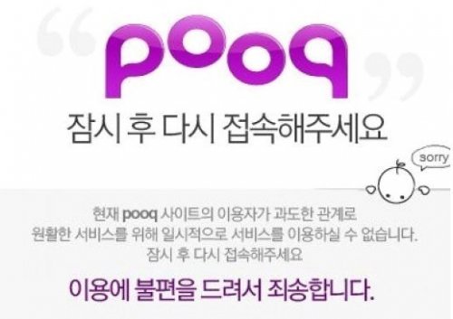 pooq서비스 오류 발생, pooq 화면 촬영