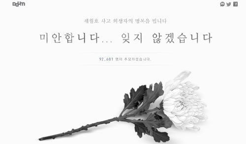 다음 사이트의 희생자 추모 페이지 캡처.