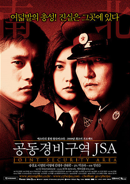 사진｜영화 ‘공동경비구역 JSA’ 포스터