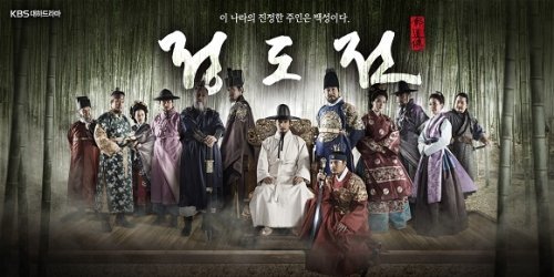 ‘정도전’ 시청률
사진= KBS1 주말드라마 ‘정도전’ 포스터