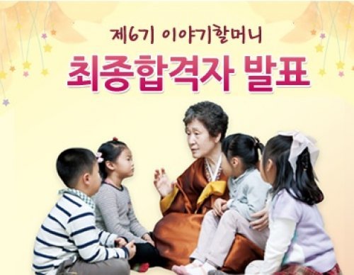 이야기 할머니 합격자 발표
사진= 한국국학진흥원 인성연수관