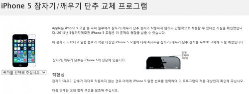 아이폰5 무상수리
사진= 애플 홈페이지 화면 촬영