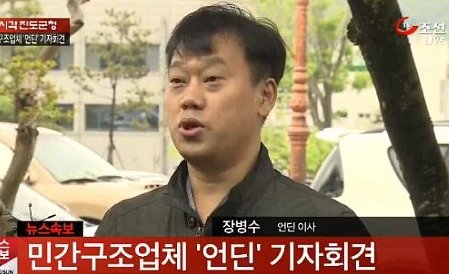 언딘 장병수 이사 기자회견. TV조선 화면 캡처