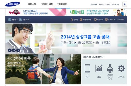 사진=삼성그룹 홈페이지 캡쳐