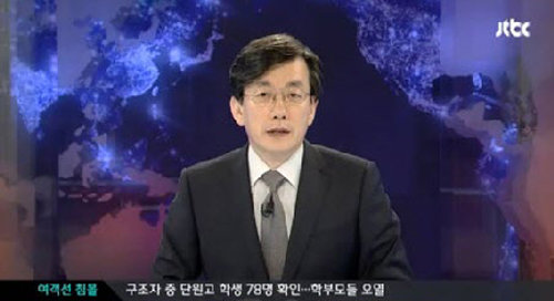 손석희.  JTBC ‘뉴스9’ 화면 촬영
