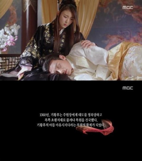 출처 =  MBC '기황후' 마지막회 '북원' 자막 화면 캡처