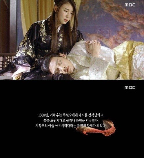출처= MBC ‘기황후’ 마지막회 방송 갈무리