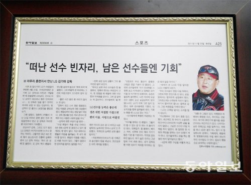 김기태 LG 감독이 감독실에 액자로 만들어 걸어놓은 본보 2011년 11월 22일자 A25면 기사. 김 감독은 인터뷰에서 선수들에게 “생존을 위한 철저함”을 강조했다.