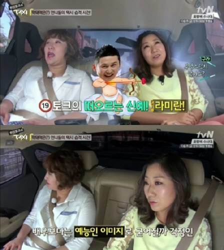 tvN '현장토크쇼 택시' 라미란 방송화면 캡처