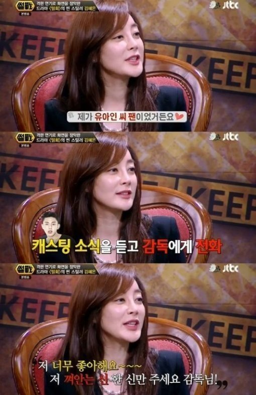 '김혜은'(출처= JTBC ‘썰전’ 방송 갈무리)