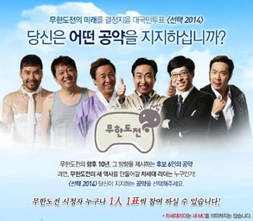 출처= MBC ‘무한도전’ 공식 홈페이지