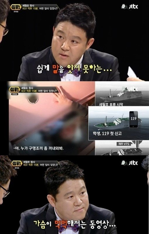 JTBC '썰전' 김구라 방송화면 캡처