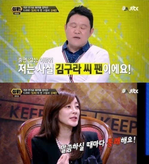 썰전 김구라, JTBC ‘썰전’ 화면 촬영