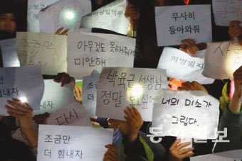 세월호 침몰 이틀째인 4월 17일, 경기 안산시 단원고 운동장에 모인 안산 지역 고교생들이 실종자들의 무사귀환을 기원하고 있다. 동아일보DB
