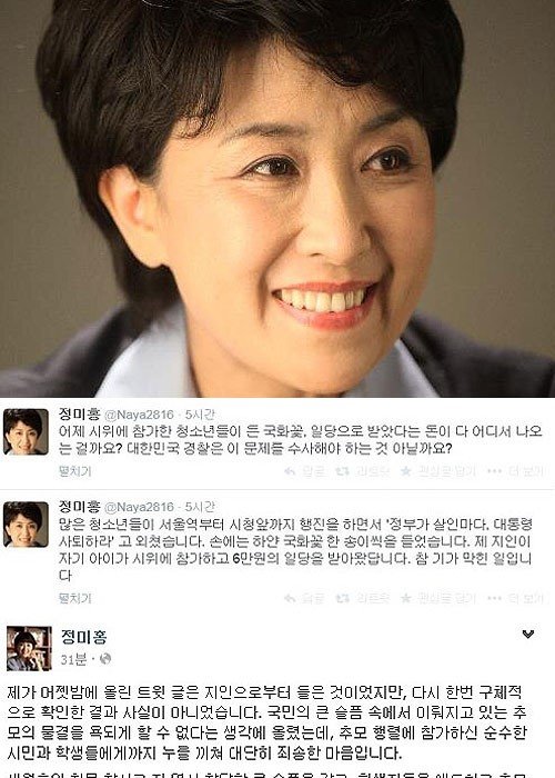 출처= 정미홍 트위터 갈무리