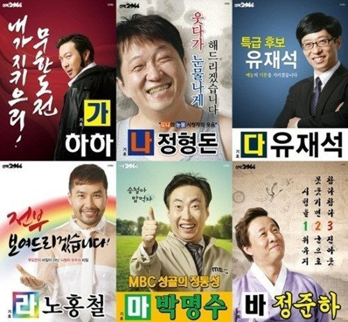 ‘무한도전’ 투표소 위치
사진= MBC 예능프로그램 ‘무한도전’