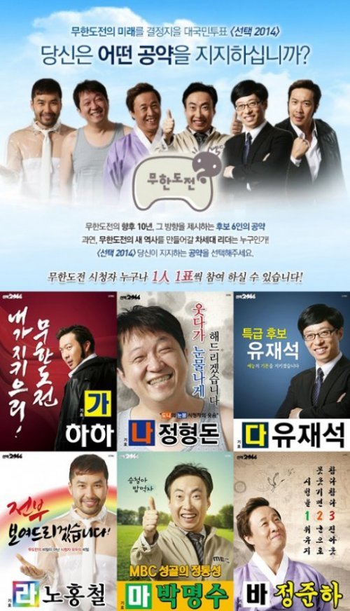 ‘무한도전’ 투표소 위치 사진= MBC 예능프로그램 ‘무한도전’ 공식 트위터