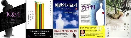 무라카미 하루키의 소설들. 왼쪽부터 ‘1Q84’, ‘색채가없는 다자키 쓰쿠루와 그가 순례를 떠난 해’, ‘해변의 카프카’, ‘상실의 시대’, 최근 일본에서 출간된 신작 ‘여자가 없는 남자들’.