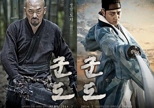 사진=영화 ‘군도’ 포스터