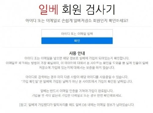 출처= ilbe-search.herokuapp.com 페이지 갈무리