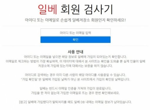 출처= 일베 회원 검사기 홈페이지