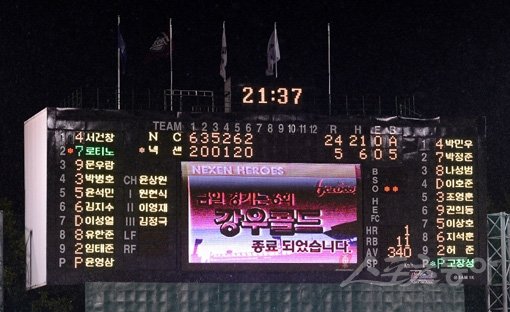 7일 서울 목동야구장에서 열린 2014 한국야쿠르트 세븐 프로야구 넥센히어로즈 대 NC다이노스 경기에서 6회말 24-5 NC 승리로 강우콜드 경기가 종료 되고 있다. 목동｜김종원기자 won@donga.com 트위터@beanjjun