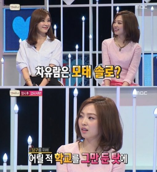 ‘연애고시’ 차유람. 사진=MBC ‘연애고시: 연애조난자 구출프로젝트’ 캡처