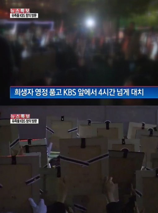 KBS 보도국장 발언 논란, 세월호 침몰사고 유족 KBS 항의 방문. 사진=채널A 캡처