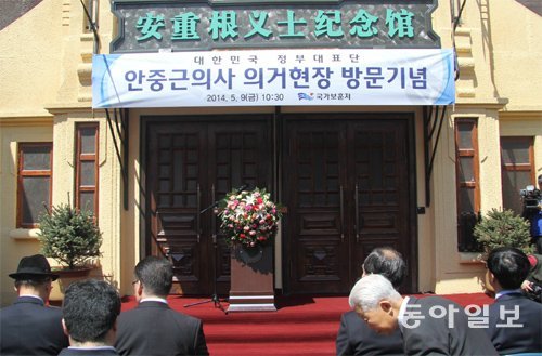 9일 중국 헤이룽장 성 하얼빈역 안중근의사기념관에서 한국 정부 대표단이 기념행사를 갖고 있다. 1월 19일 개관한 이 기념관에 한국 대표단이 공식 방문한 건 이번이 처음이다. 국가보훈처 제공