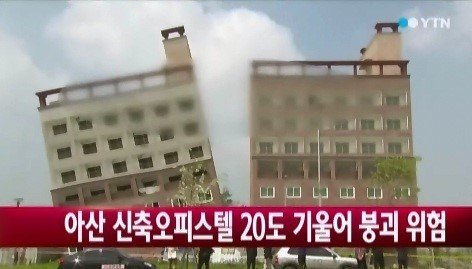 아산 오피스텔(출처= YTN 보도 영상 갈무리)