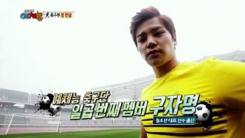 구자명. 사진=KBS 2TV '우리동네 예체능' 캡처