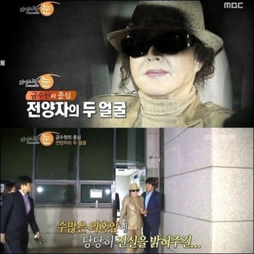 사진=MBC ‘리얼스토리 눈’ 캡쳐