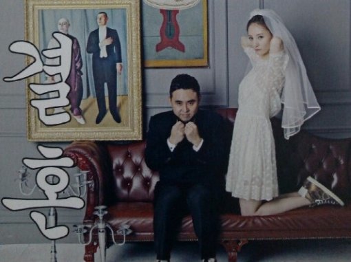 조은지 결혼 (사진제공= 프레인 TPC)