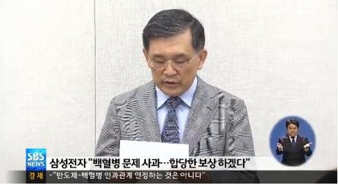 삼성전자 백혈병 사과, SBS 뉴스 방송 화면 촬영