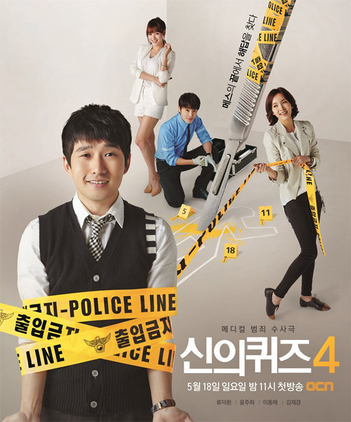 '신의 퀴즈4' 류덕환. 사진=OCN