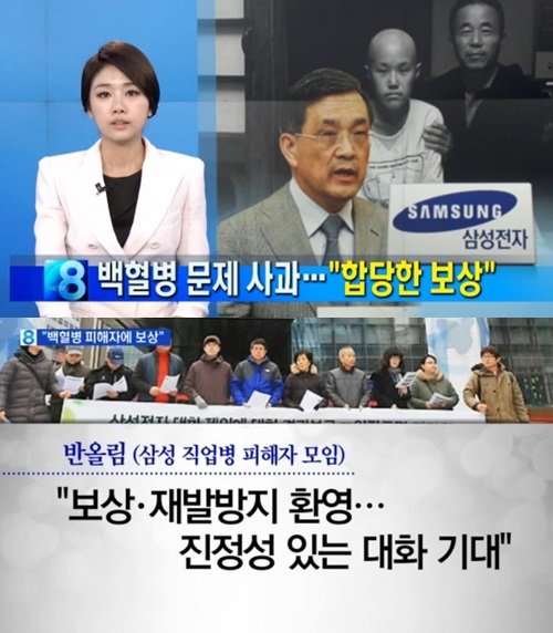 삼성전자 백혈병 사과, SBS 뉴스 방송 화면 촬영