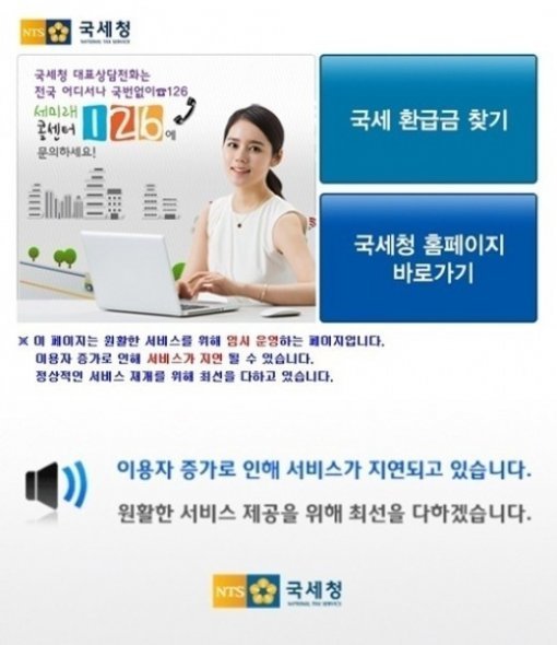 출처= 국세청 홈페이지 갈무리