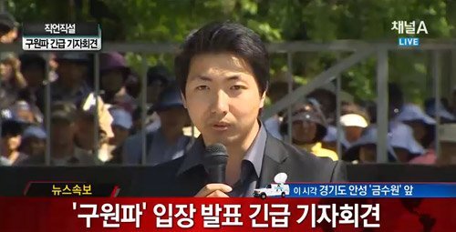 구원파 기자회견 “순교도 불사, 유혈사태 각오하라”