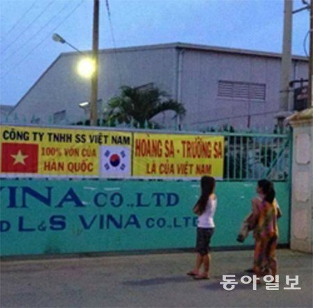 베트남 시위대의 무차별 공격을 막기 위해 태극기와 베트남기를 함께 내건 베트남 현지의 한 한국 기업 정문. Vn Express 제공
