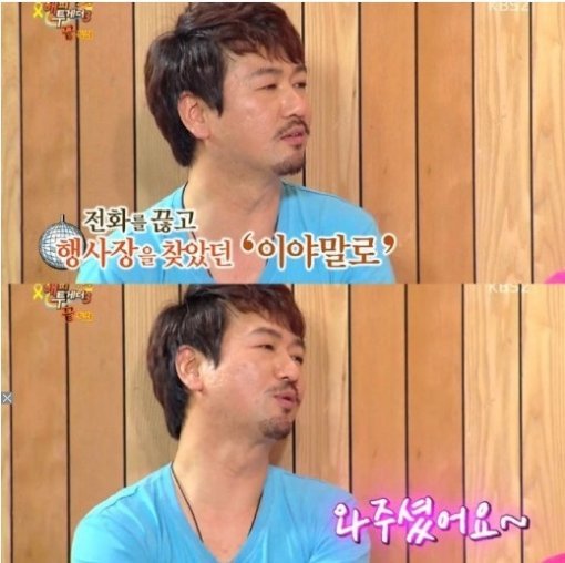 출처= KBS2 ‘해피투게더3’ 방송 갈무리