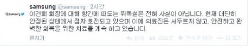 사진=삼성그룹 트위터 캡처