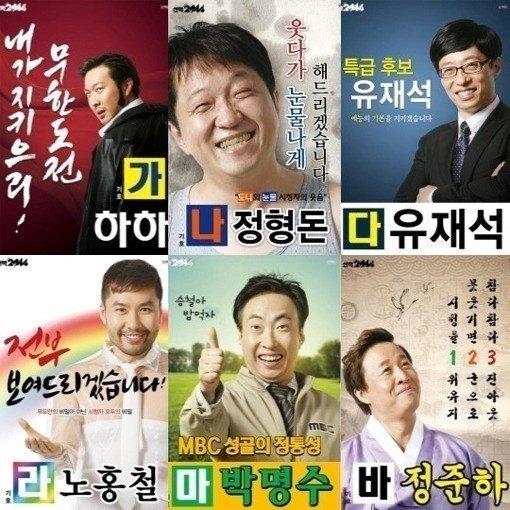 출처= MBC '무한도전'