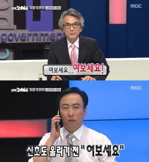 '무한도전' 정관용. MBC '무한도전' 화면 촬영