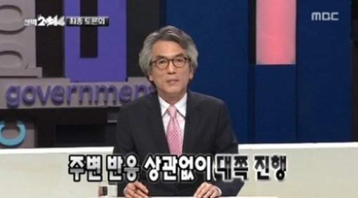 '무한도전' 정관용. MBC '무한도전' 화면 촬영
