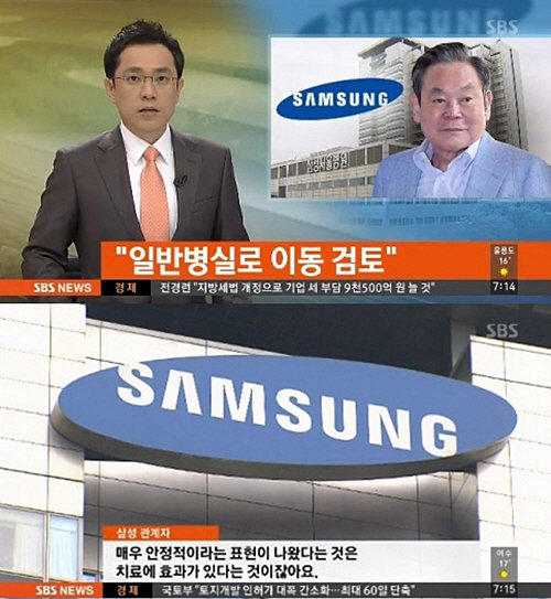 일반 병실 이동 검토, SBS 뉴스 화면 촬영