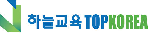 하늘교육탑코리아