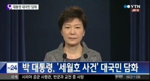 사진제공=박근혜 대통령 '세월호' 대국민담화/YTN