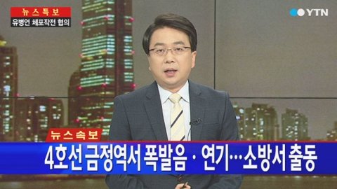 사진=YTN 캡처