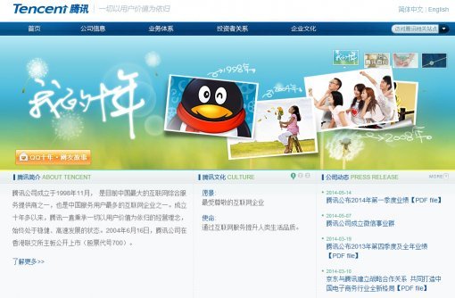 사진=텐센트 홈페이지